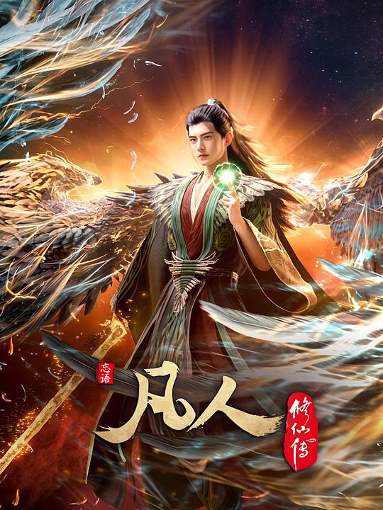 凡人修仙传：外海风云‎1